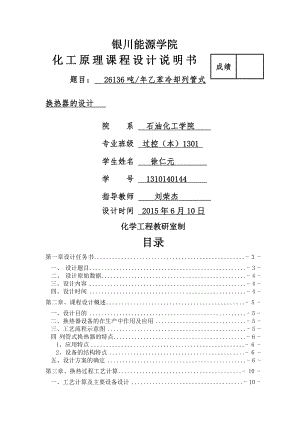 固定管板式列管换热器课程设计.docx