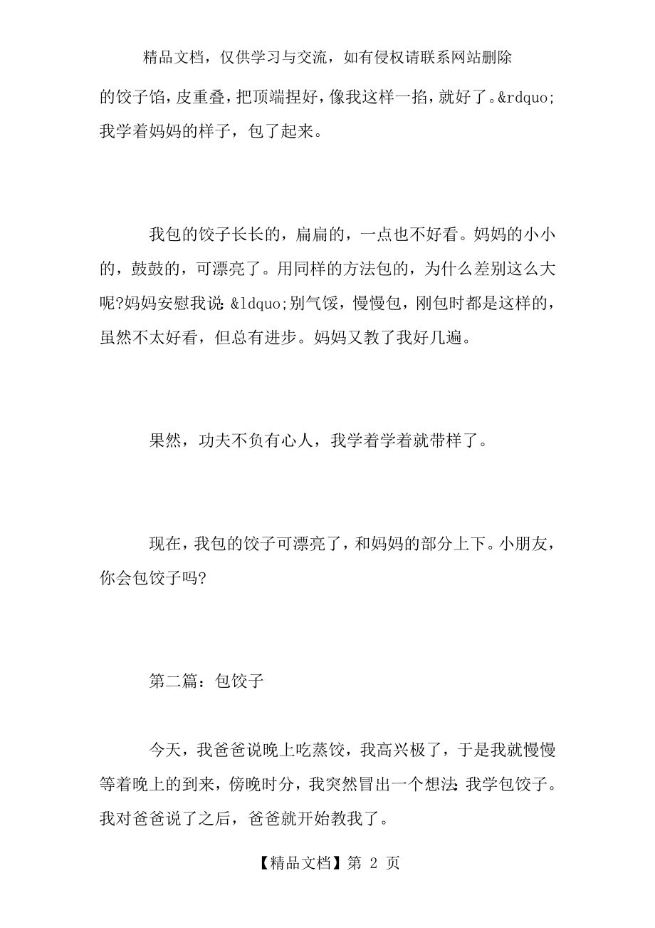 包饺子作文500字.doc_第2页