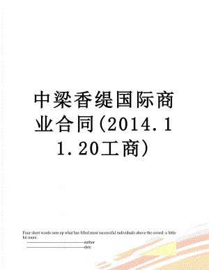 中梁香缇国际商业合同(.11.20工商).doc