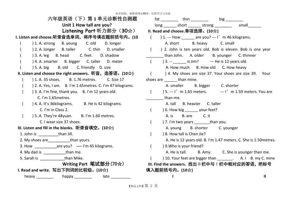 pep版六年级下册1-3单元单元测试题含答案.doc_第2页