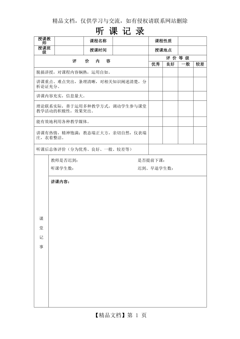 听课记录表格范文.doc_第1页