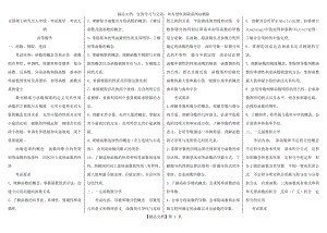 全国硕士研究生入学统一考试数学一考试大纲(最新).doc