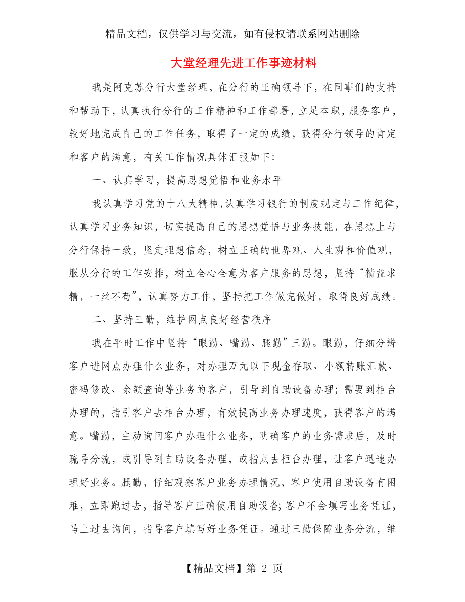 大堂经理先进工作事迹材料.doc_第2页