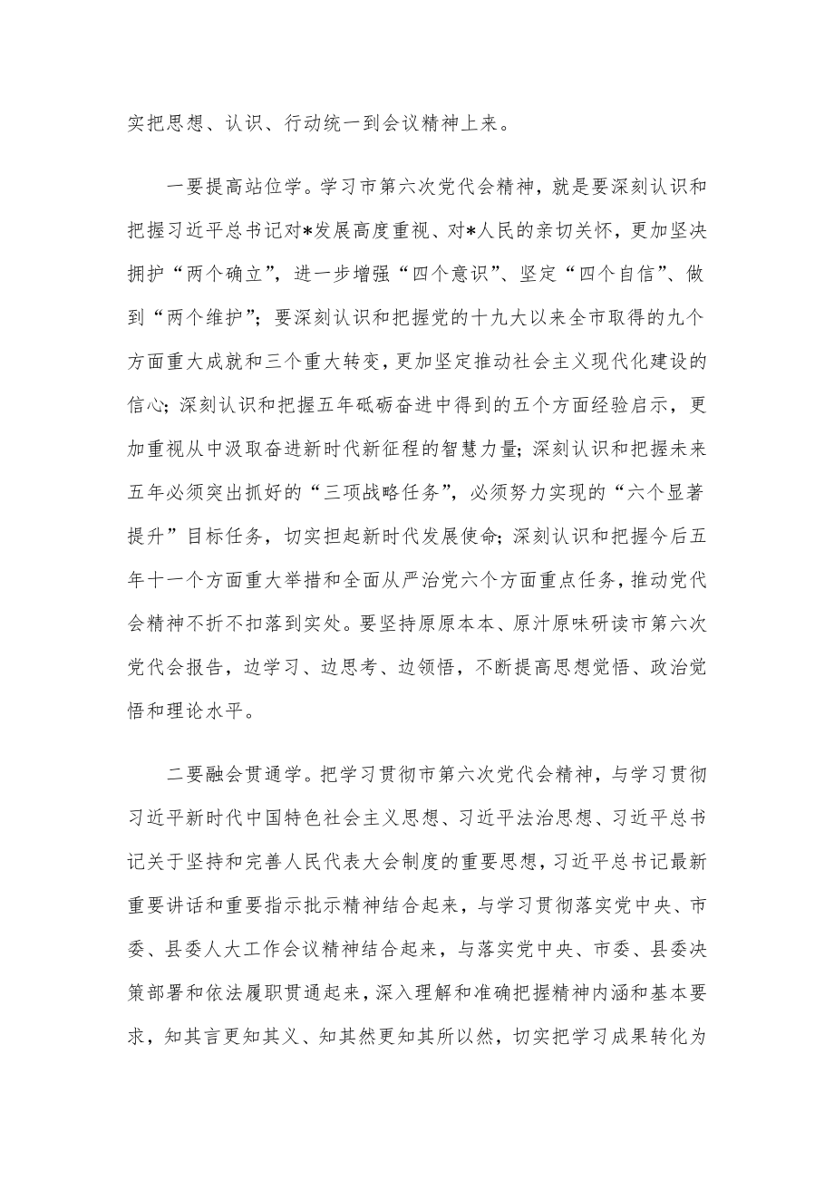 在县人大常委会党组理论学习中心组（扩大）会议上的讲话.docx_第2页