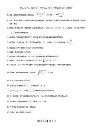 兽医统计学资料.doc