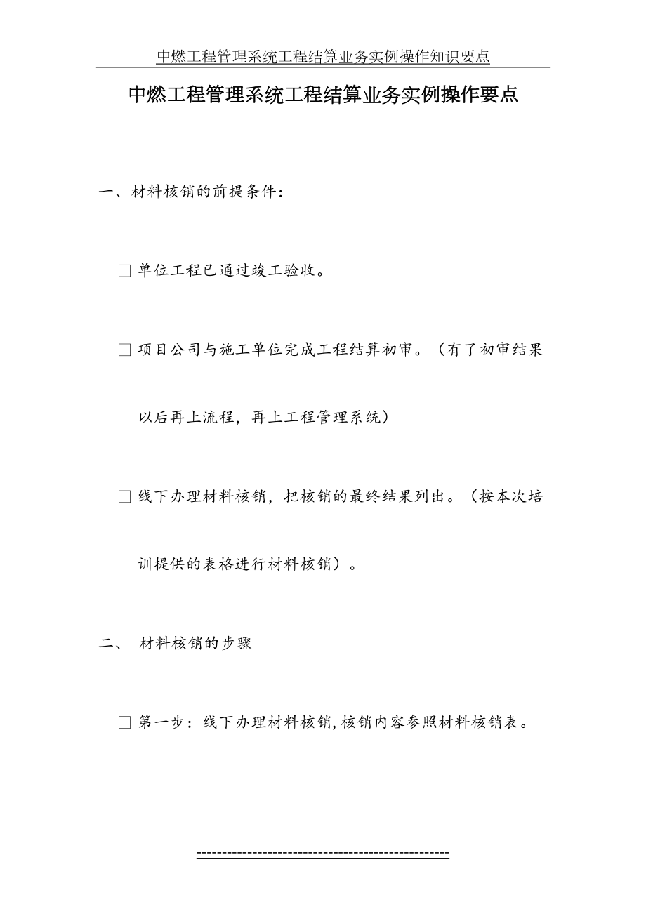 中燃工程管理系统工程结算业务实例操作知识要点.doc_第2页