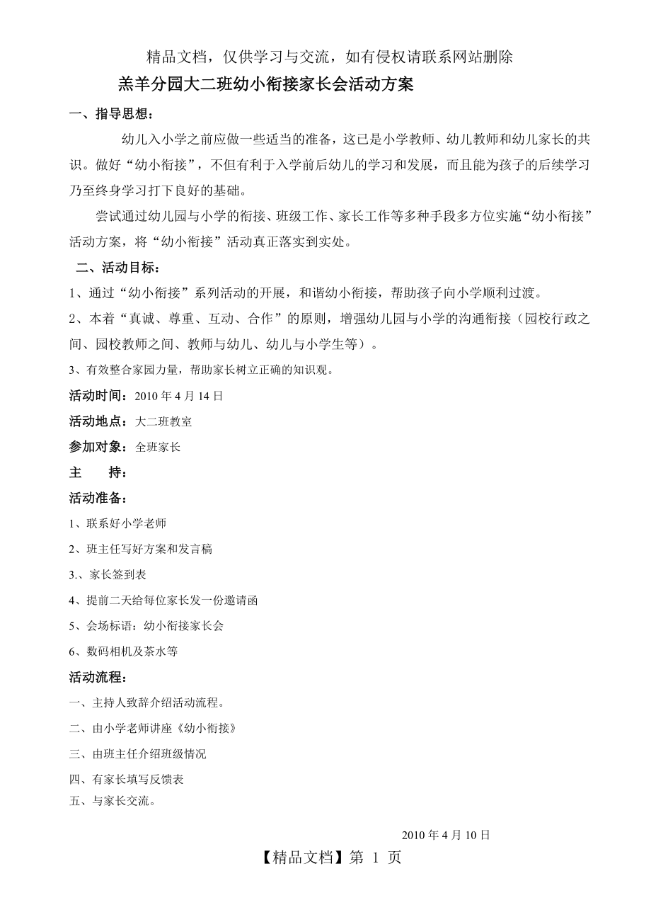 大二班幼小衔接家长会活动方案.doc_第1页