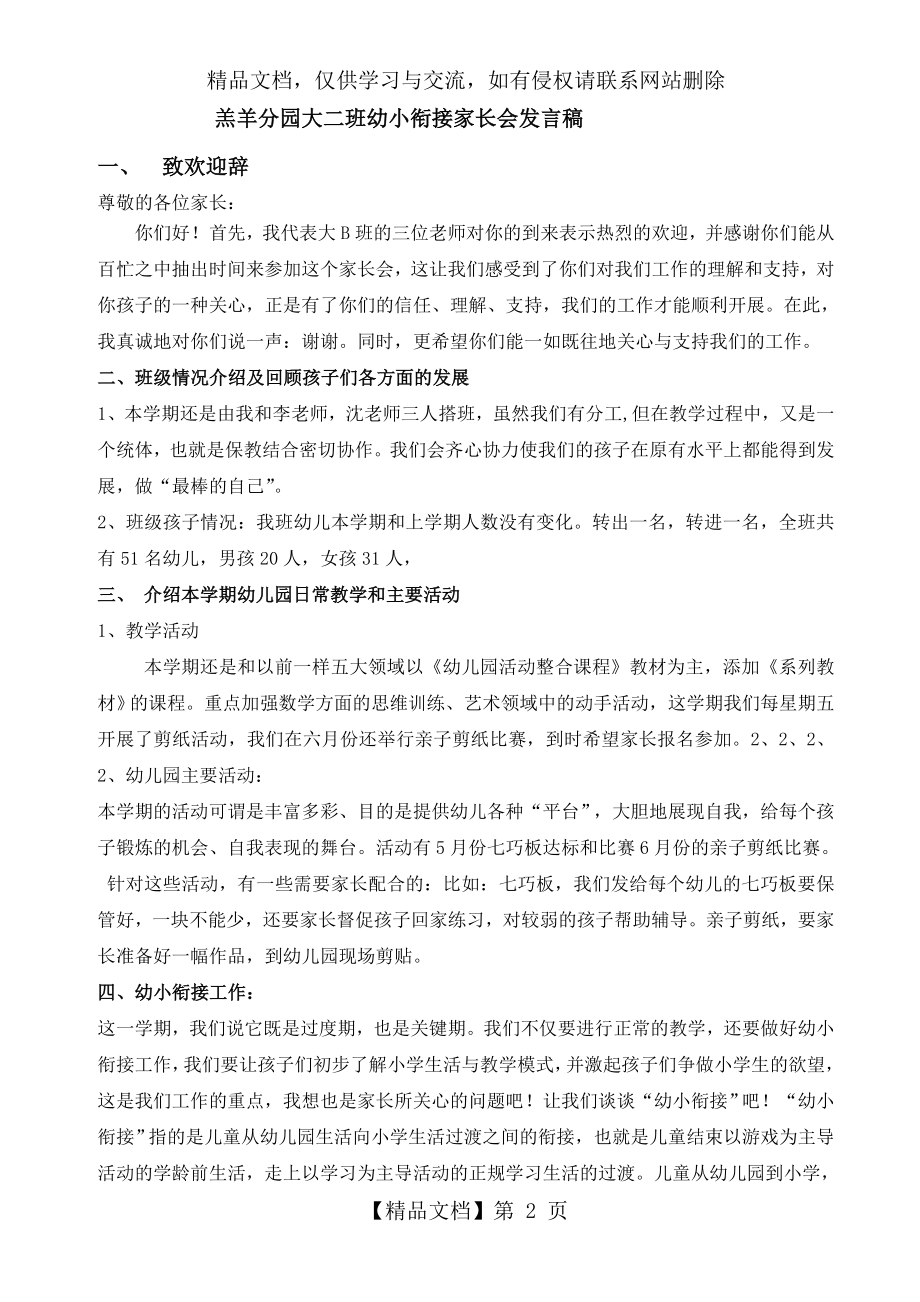 大二班幼小衔接家长会活动方案.doc_第2页