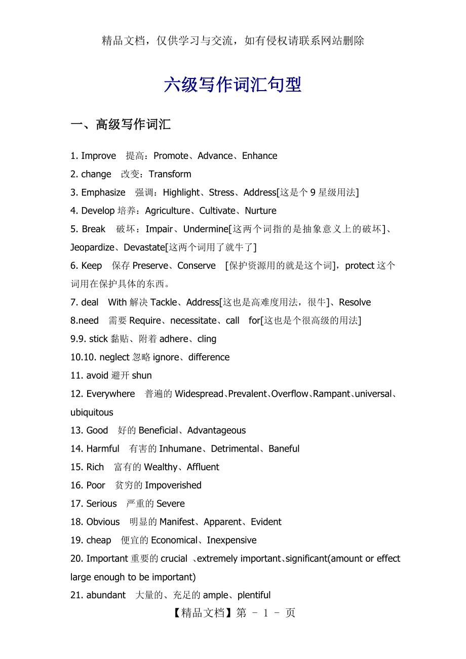 大学英语六级写作高级词汇与句型.doc_第1页