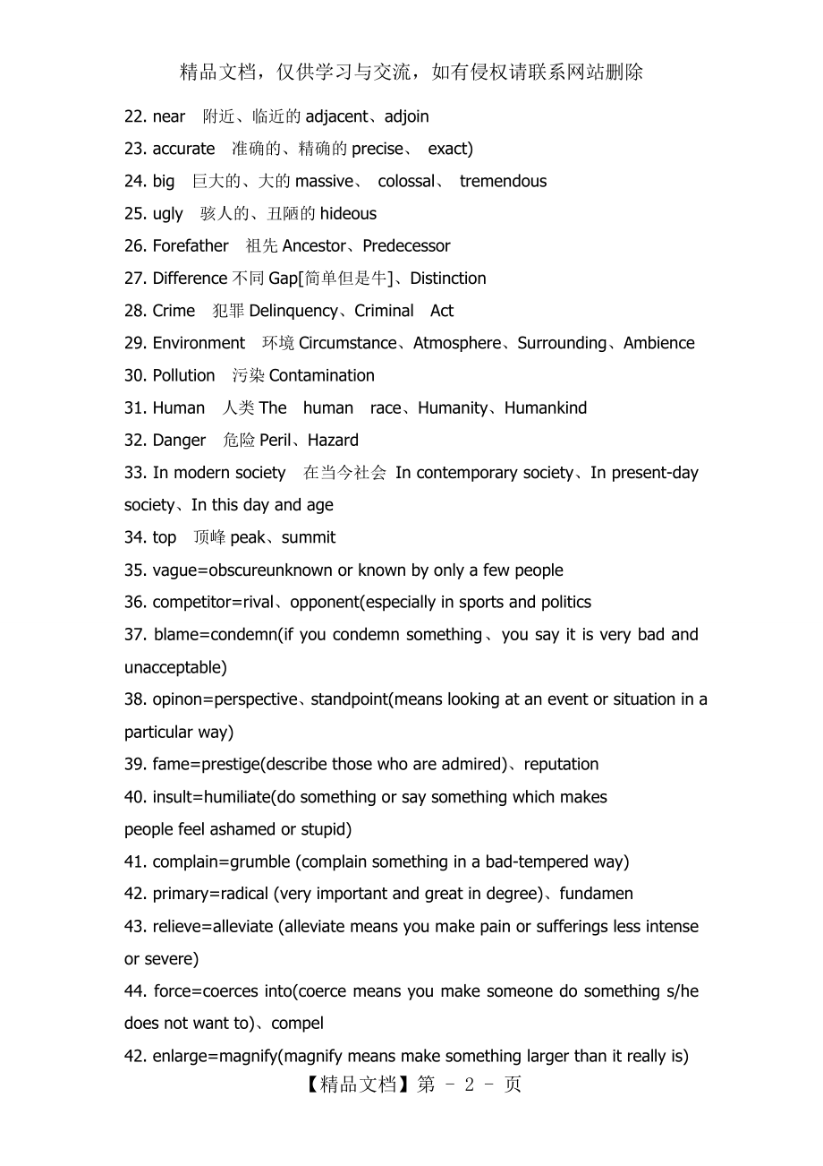 大学英语六级写作高级词汇与句型.doc_第2页