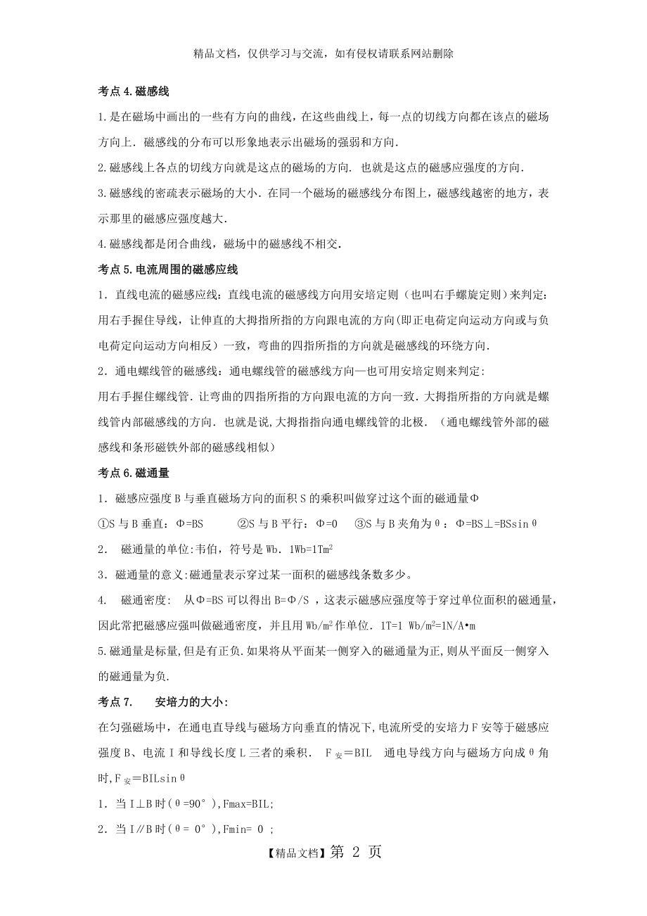 电磁学知识点总结.doc_第2页