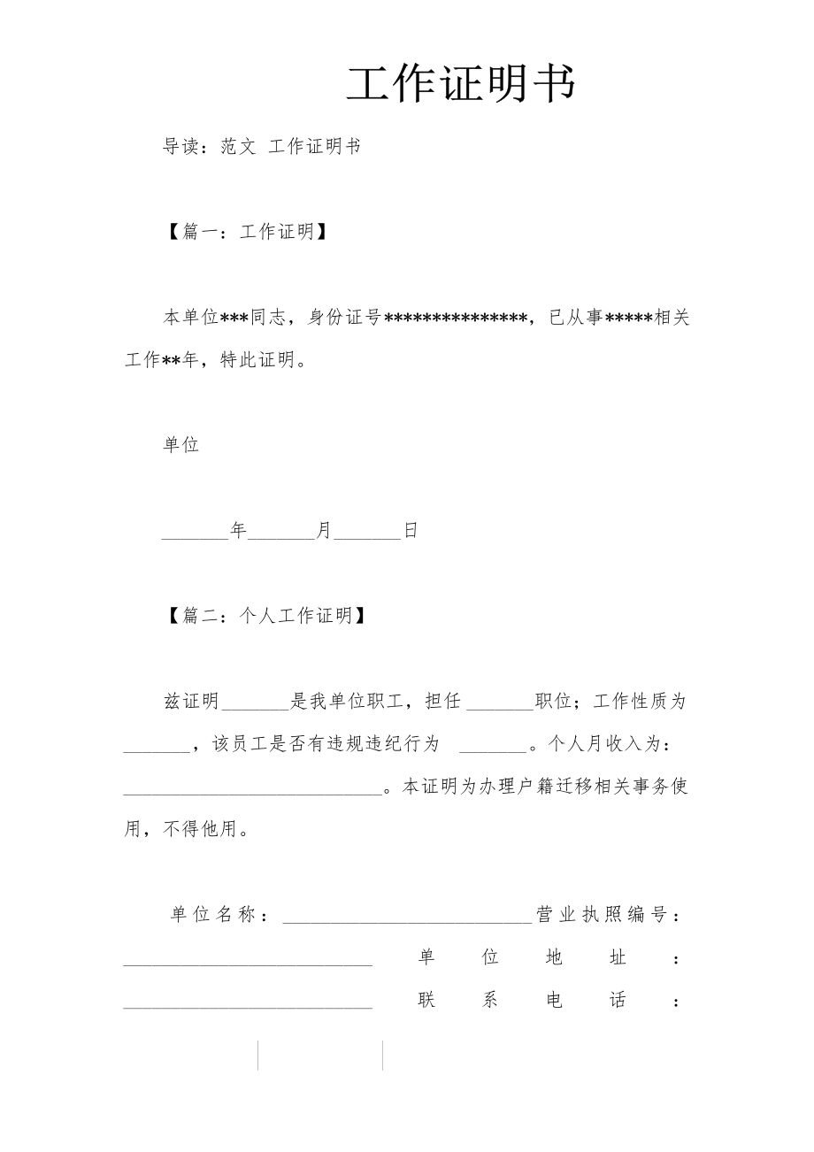 工作证明书.pdf_第1页