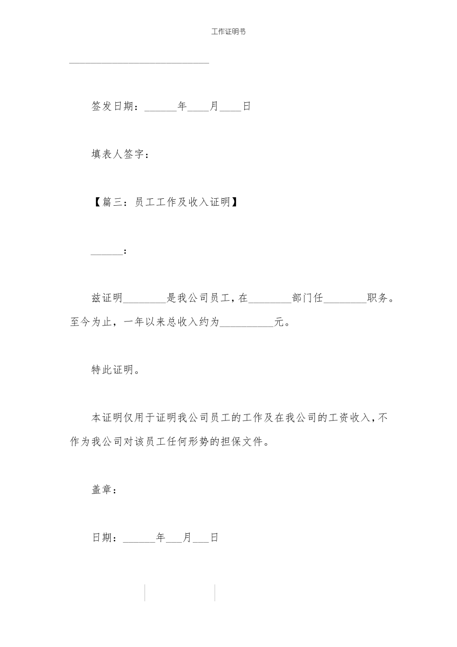 工作证明书.pdf_第2页