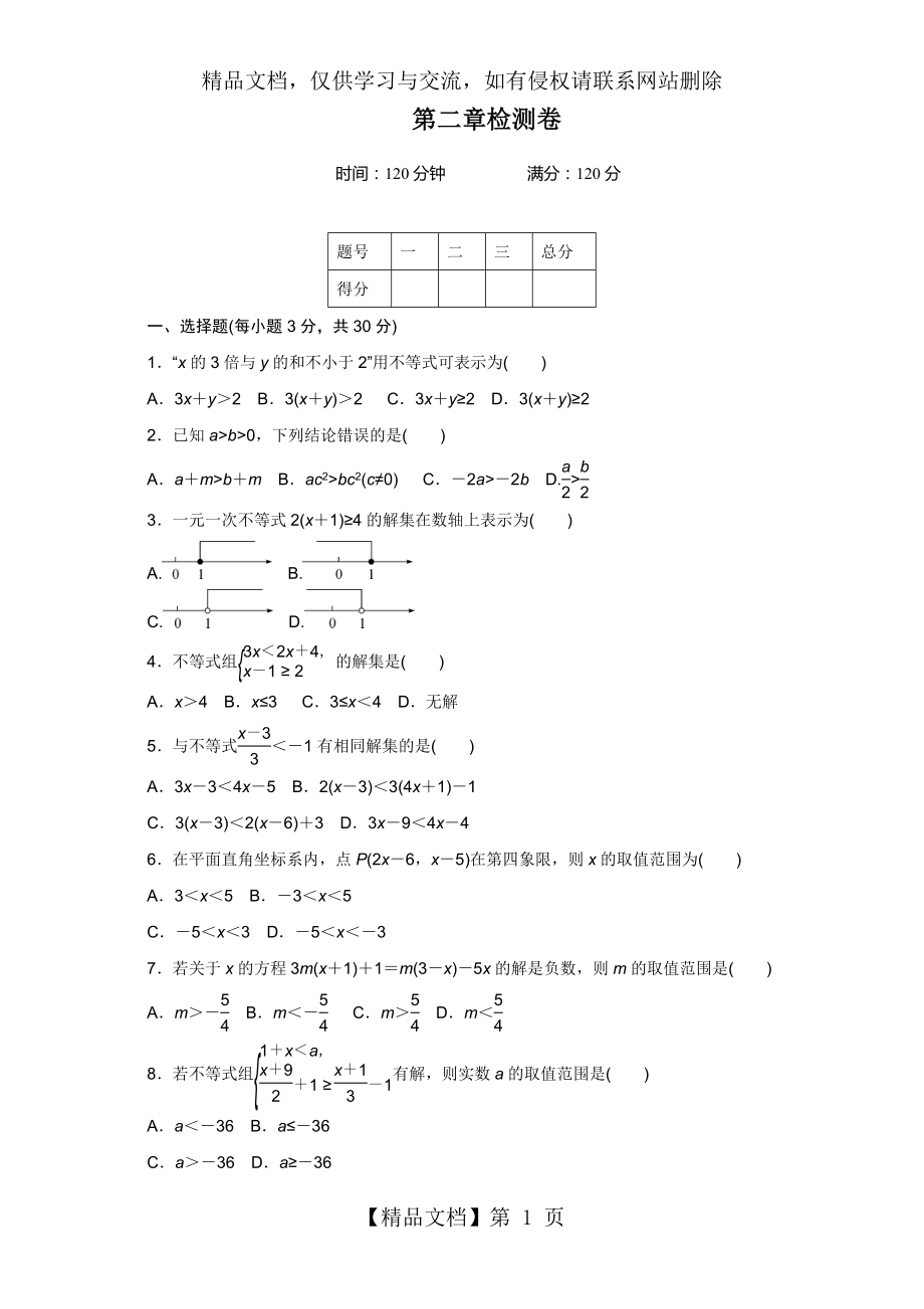 北师大版八年级数学下册-第二章检测卷带答案.doc_第1页