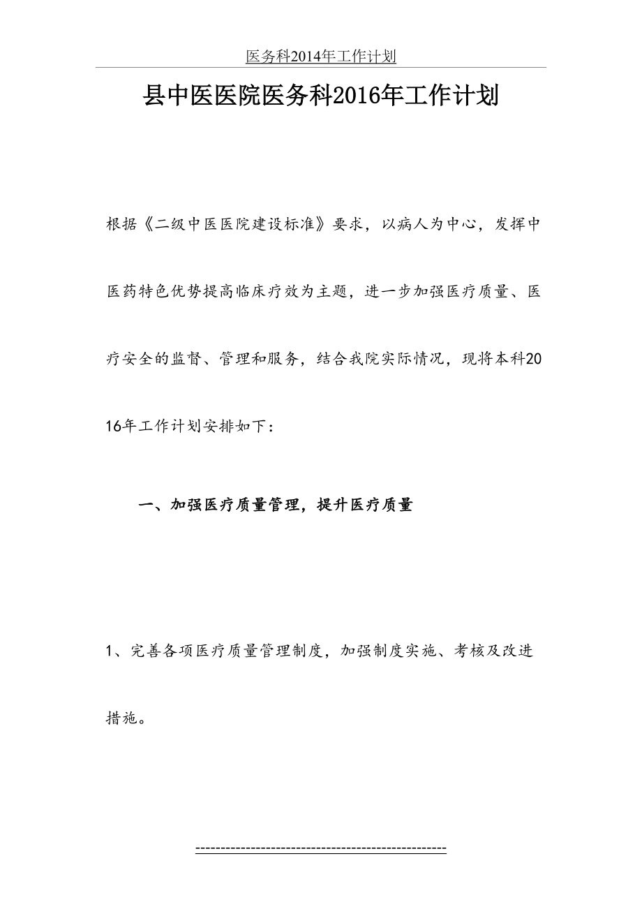 中医院医务科工作计划.doc_第2页