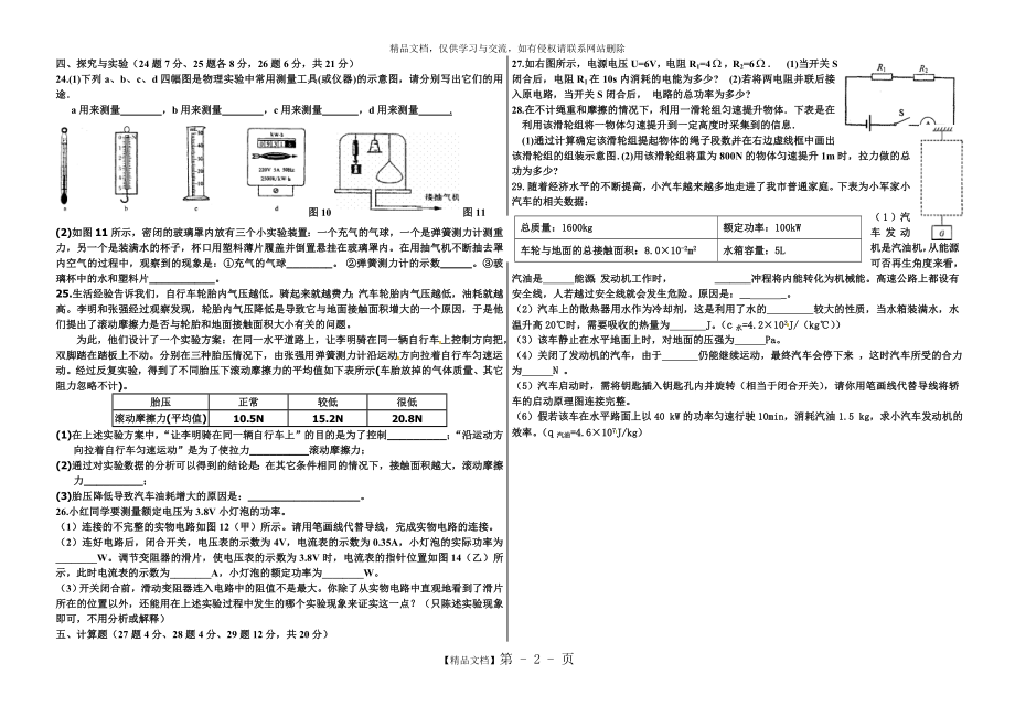 石河子第四学区九年级第二次联考试卷物理.doc_第2页