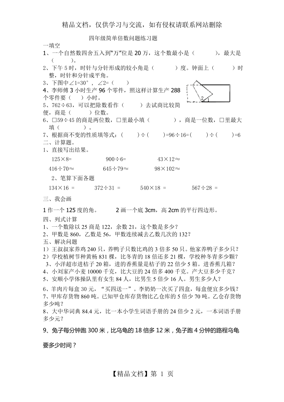 四年级简单倍数问题练习题.doc_第1页