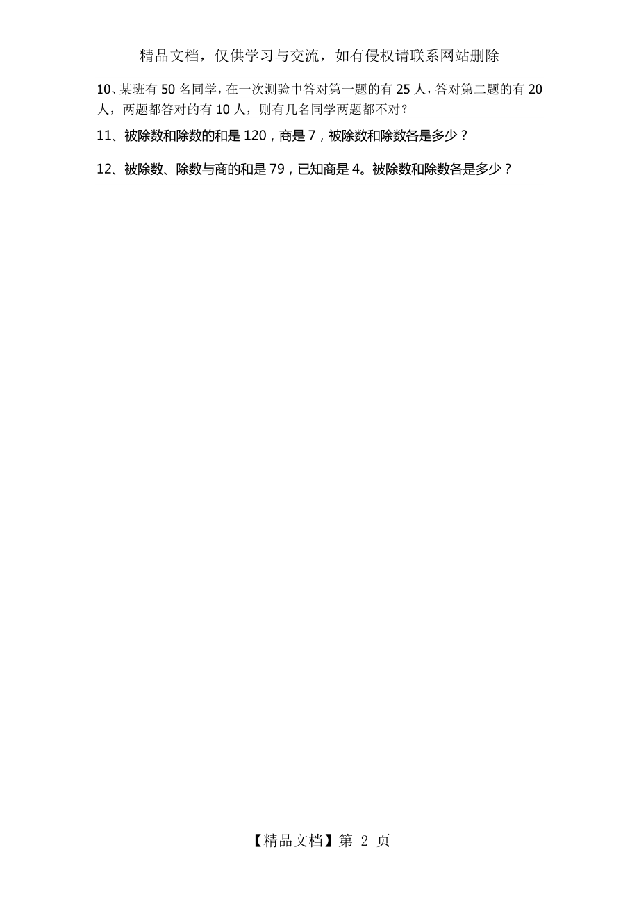 四年级简单倍数问题练习题.doc_第2页