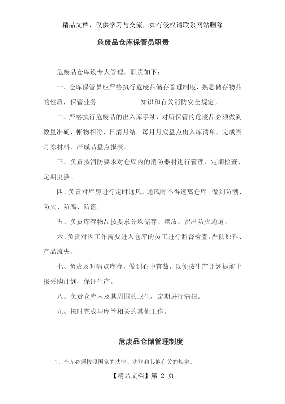 危化品仓库管理制度.doc_第2页