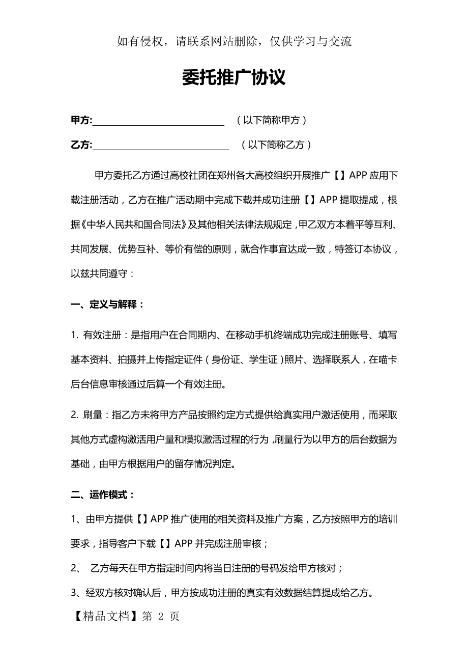 APP委托推广协议6页word文档.doc_第2页