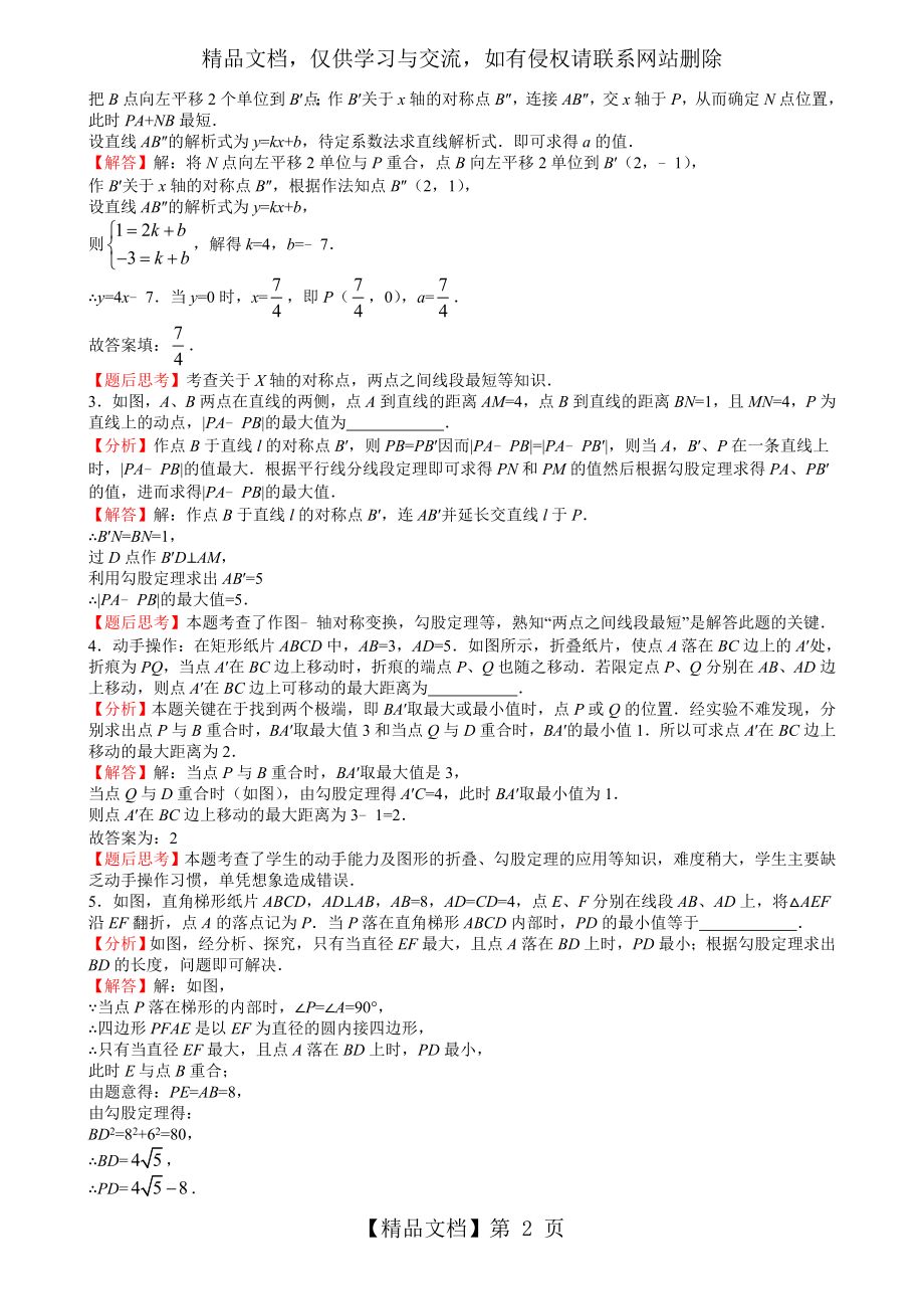 初中数学《几何最值问题》典型例题.doc_第2页