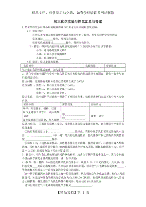 初中化学实验探究题及答案.doc