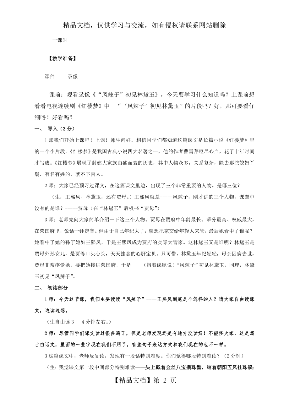 凤辣子初见林黛玉教学设计.doc_第2页