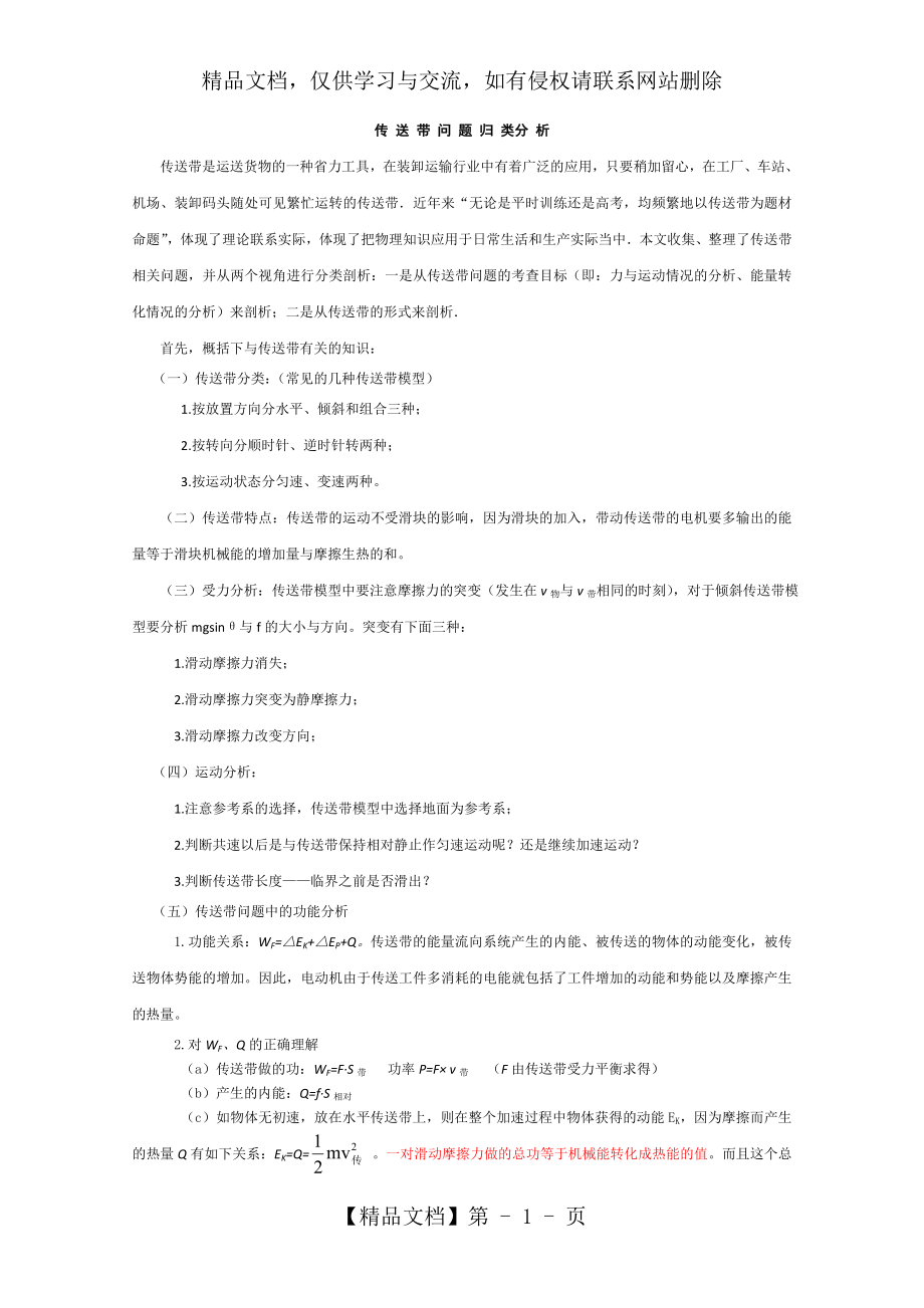 传送带问题归类分析汇总.doc_第1页