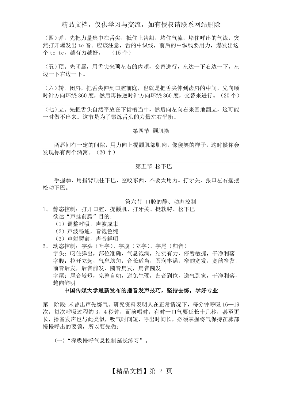 口部操及发声训练.doc_第2页