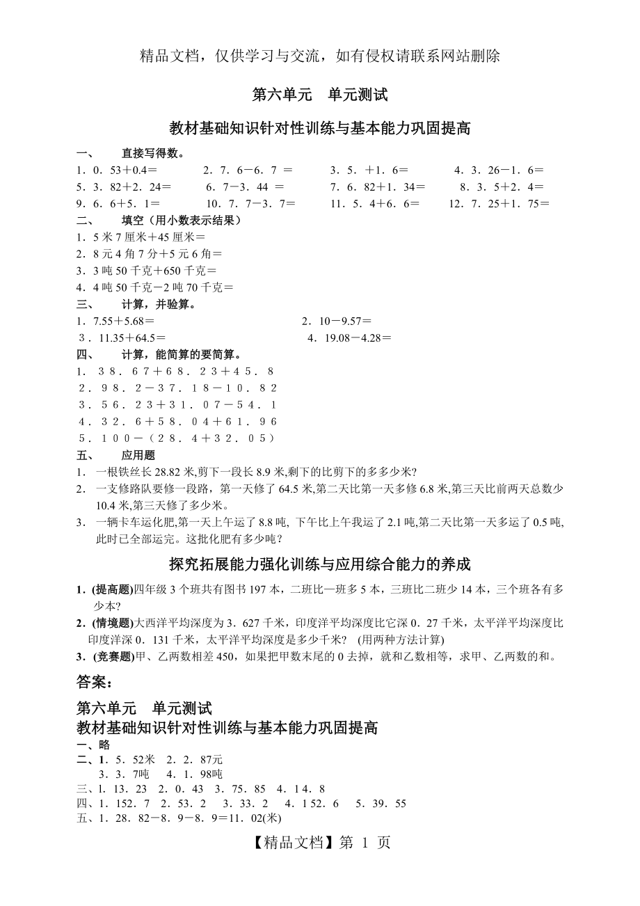 人教版小学数学四年级下册第六单元试卷.docx_第1页