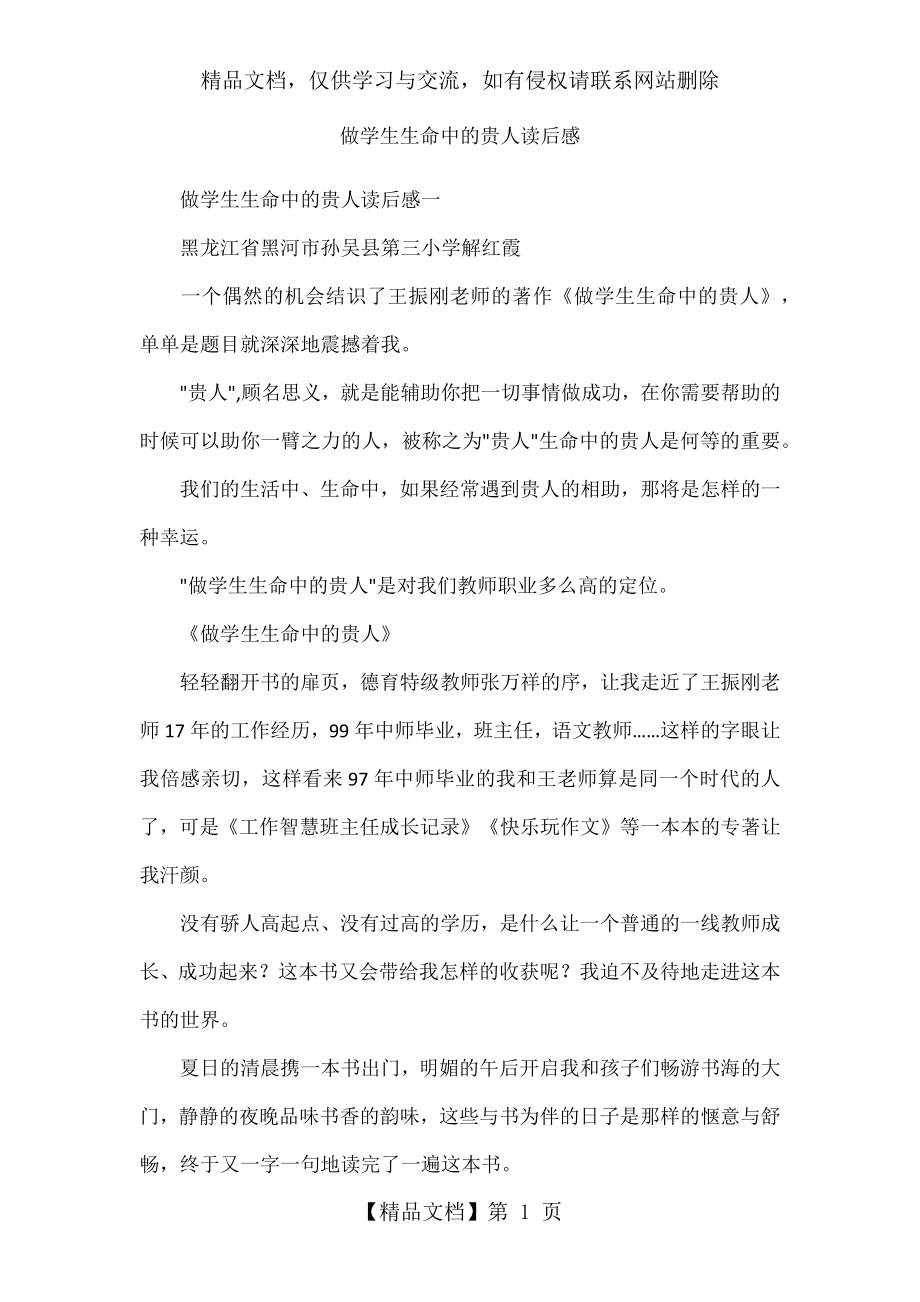 做学生生命中的贵人读后感.docx_第1页