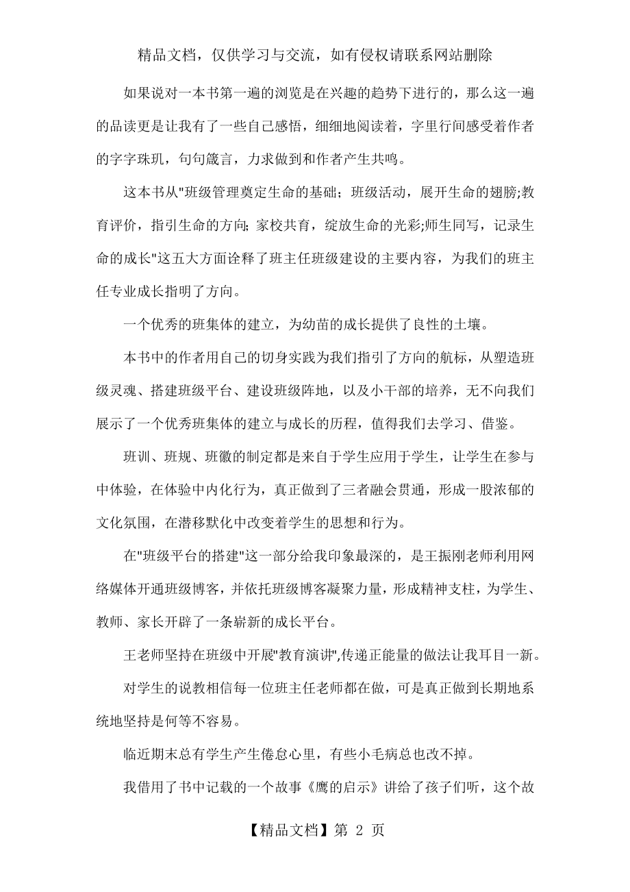 做学生生命中的贵人读后感.docx_第2页