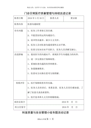 科室质量与安全管理小组专题活动记录.doc