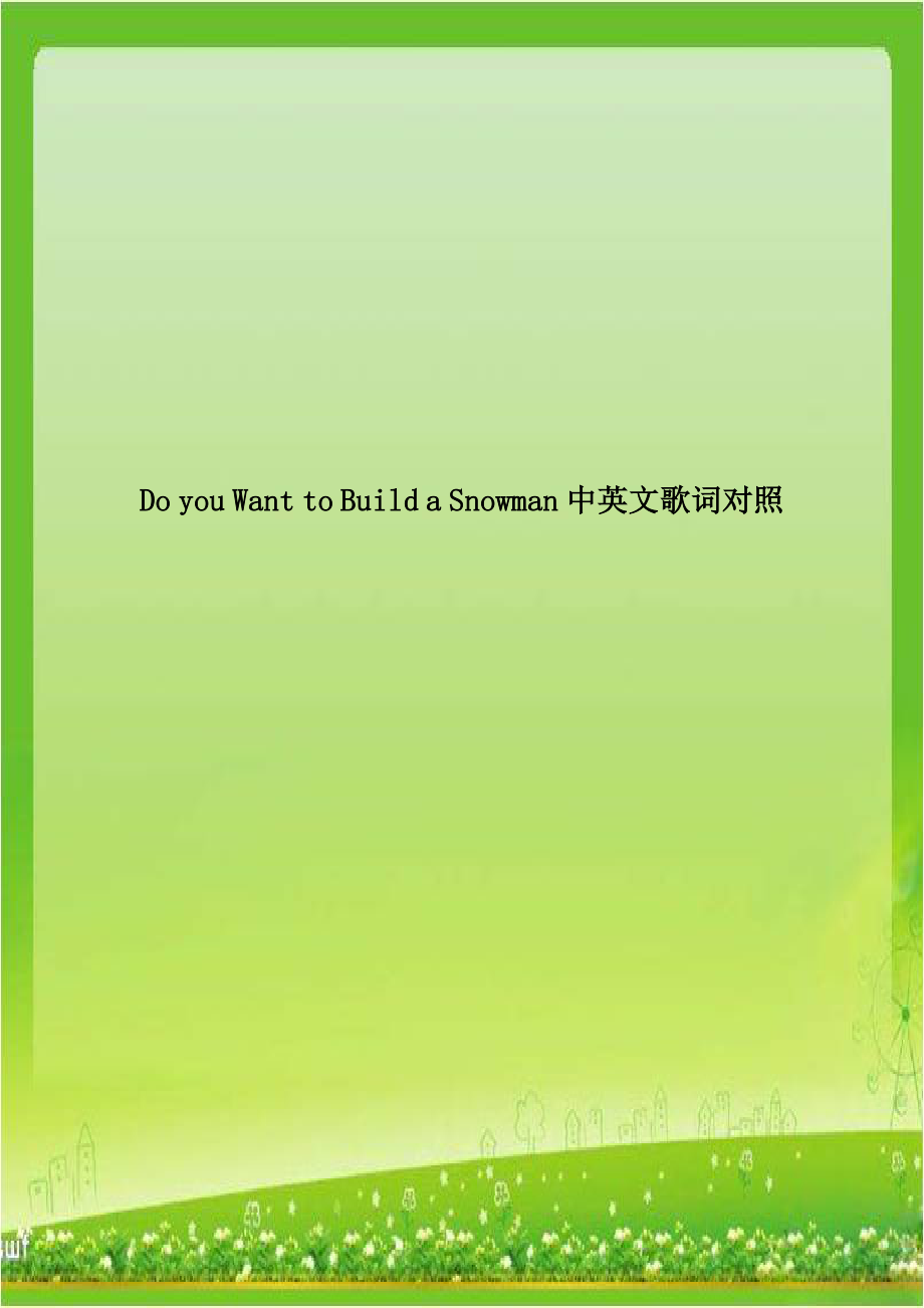 Do you Want to Build a Snowman中英文歌词对照.doc_第1页