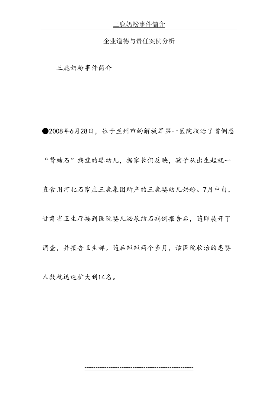 企业社会责任与道德案例分析(1).doc_第2页