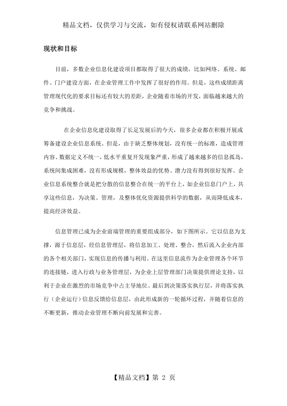 企业信息系统整合方案.doc_第2页