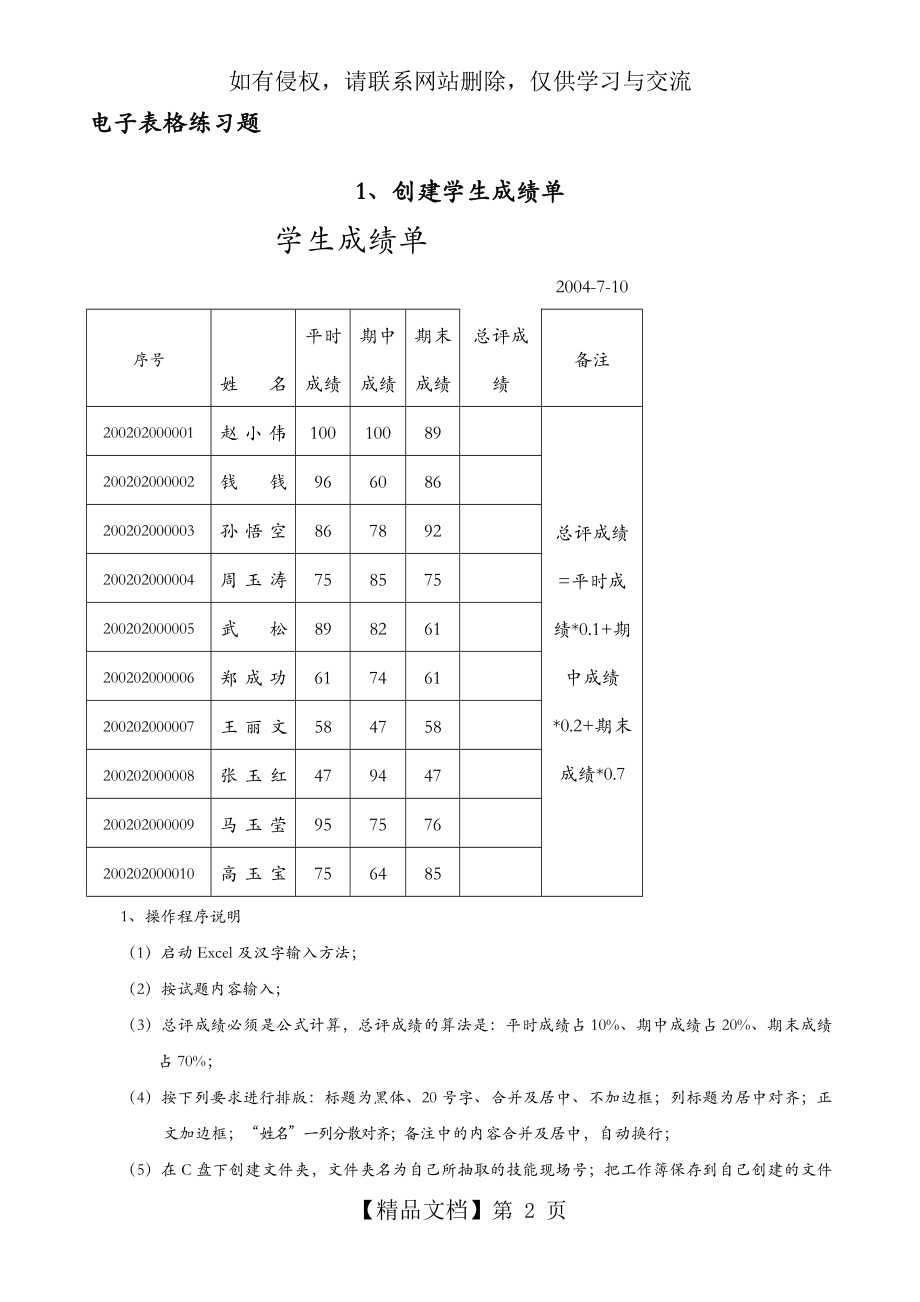 Excel表格练习题集.doc_第2页