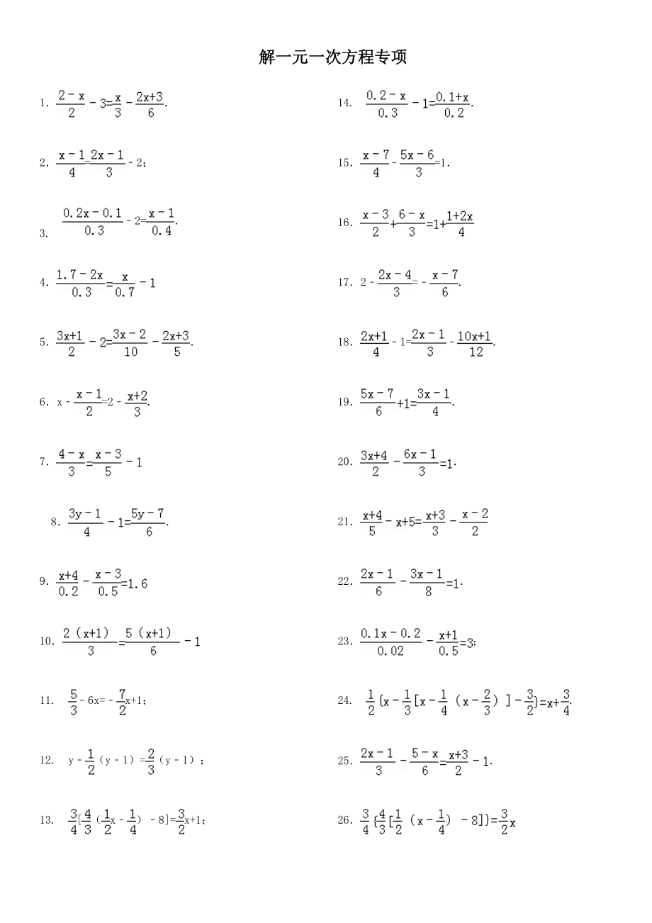 去分母解一元一次方程专项练习247题(有答案).doc_第1页
