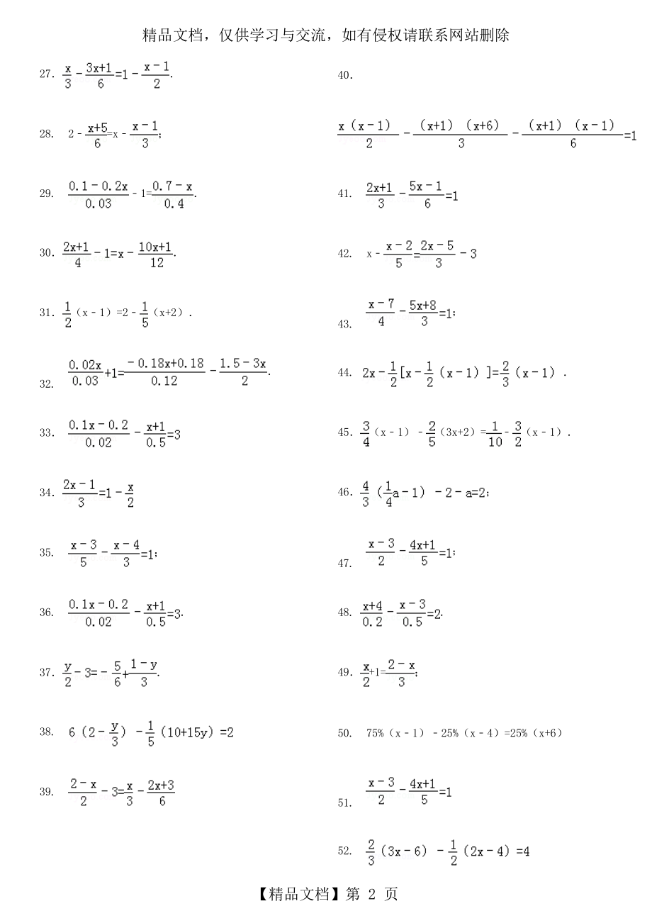 去分母解一元一次方程专项练习247题(有答案).doc_第2页