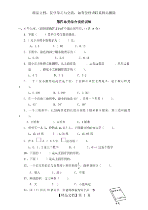 北师大版小学数学四年级下册第四单元测试题1.doc