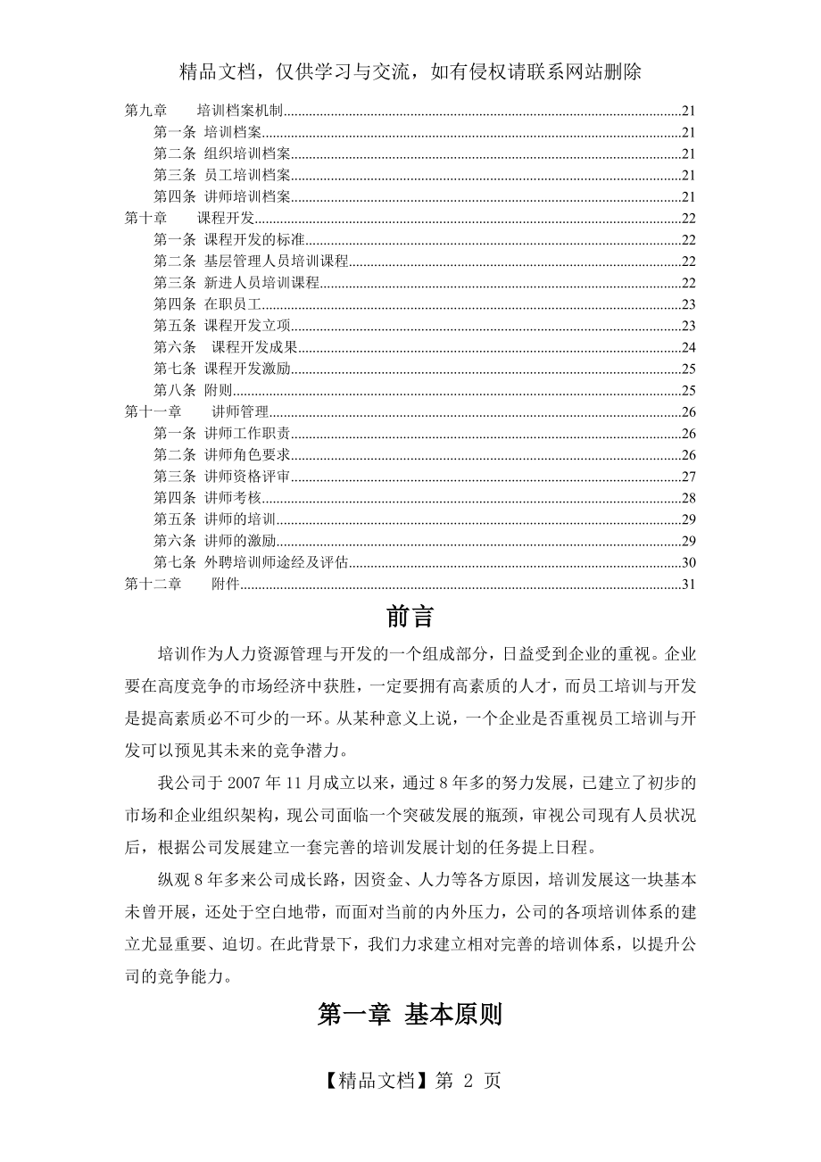 完整的一套公司培训体系的建设方案.doc_第2页