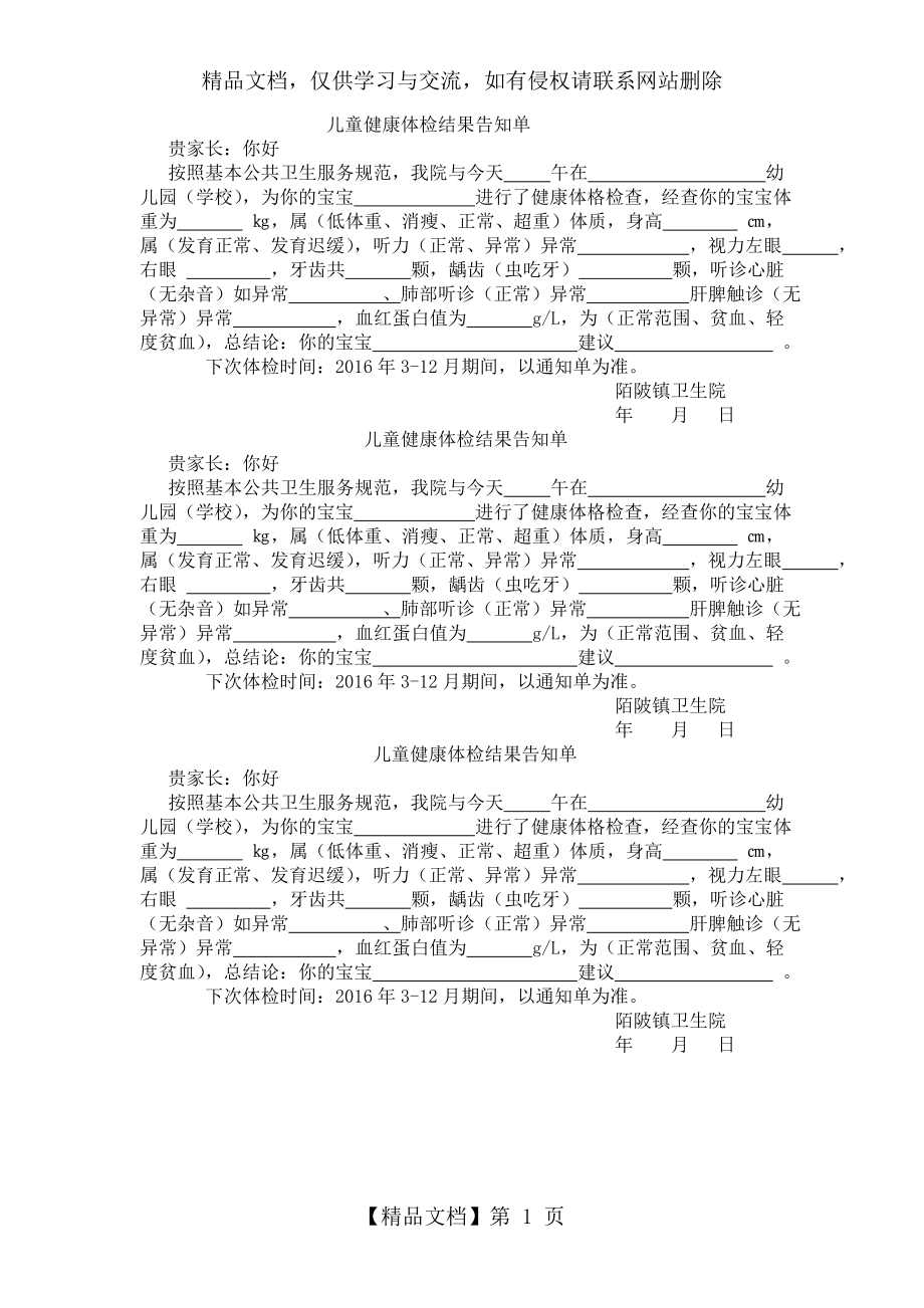 儿童健康体检结果告知单.doc_第1页