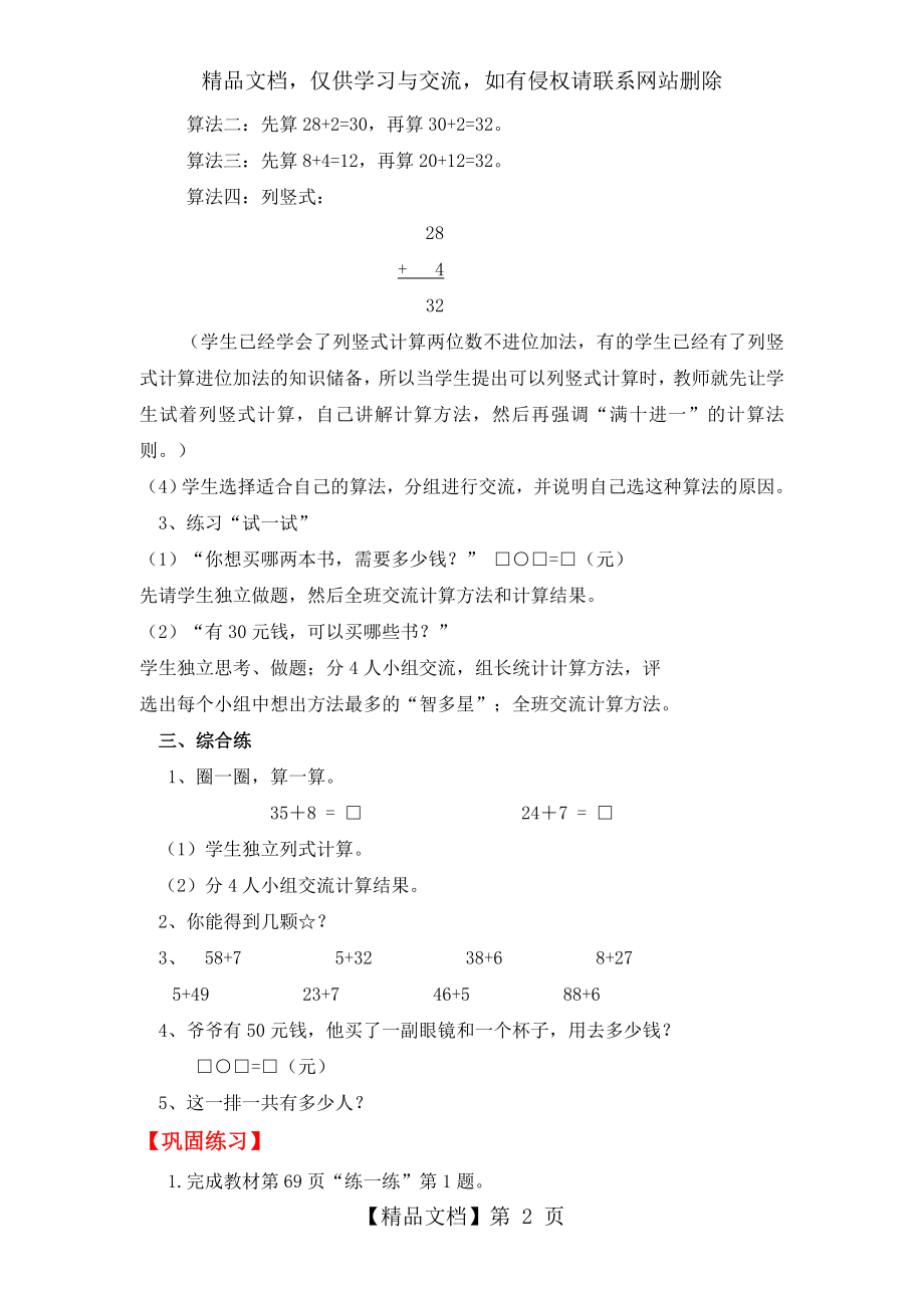 北师大版一年级数学下册第六单元第1课时图书馆教案.doc_第2页