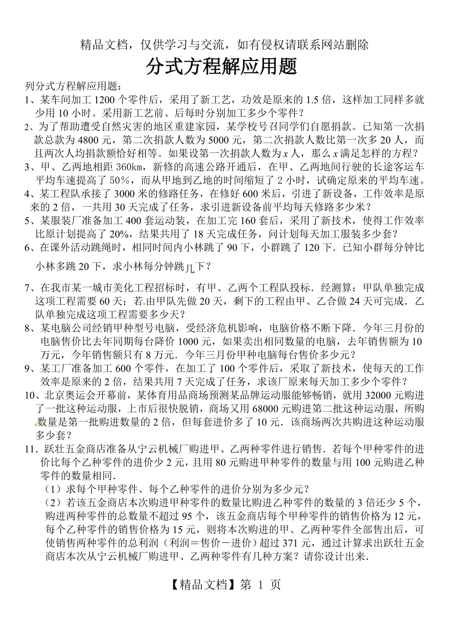 北师大版八年级数学分式方程解应用题.doc_第1页