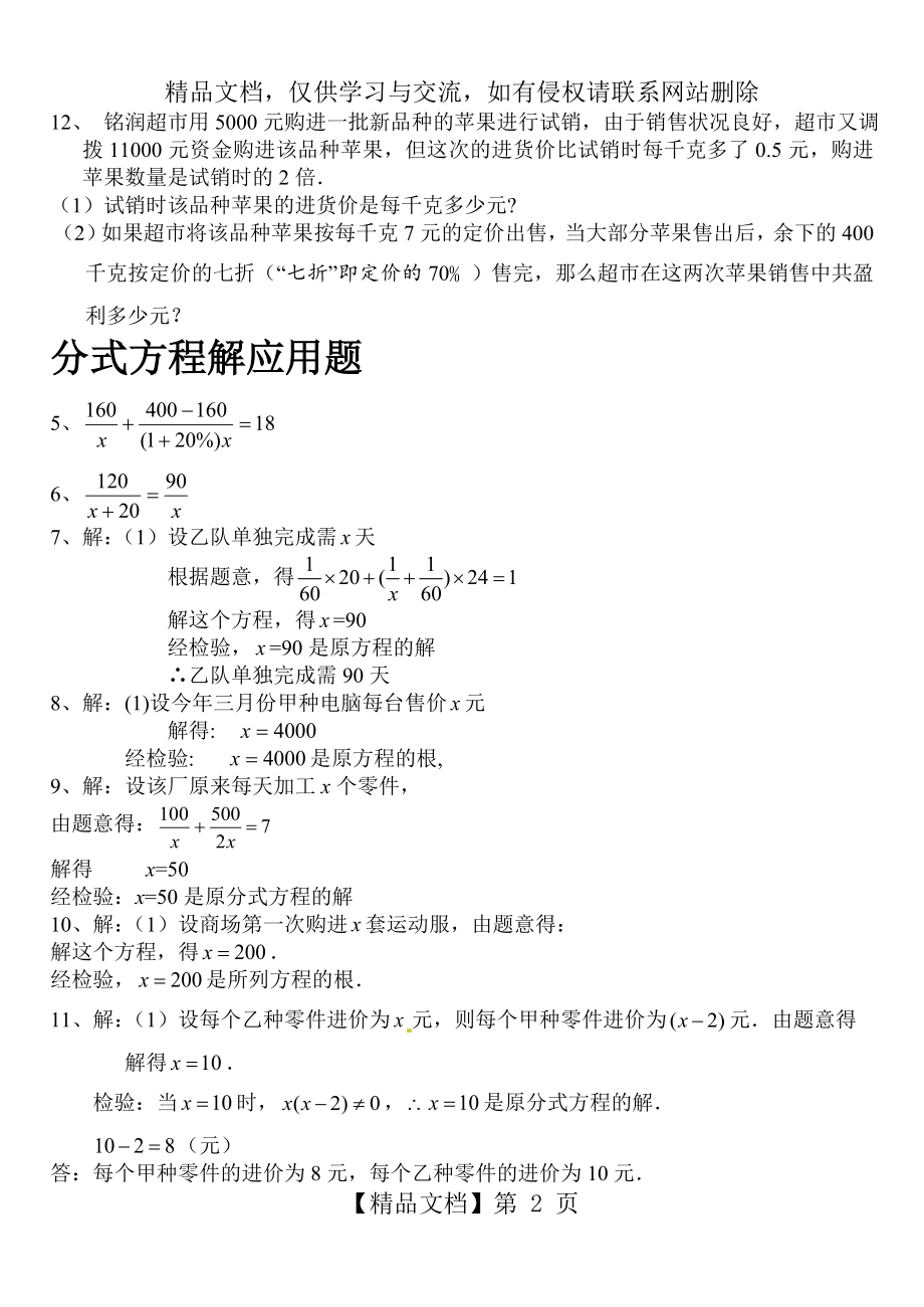 北师大版八年级数学分式方程解应用题.doc_第2页