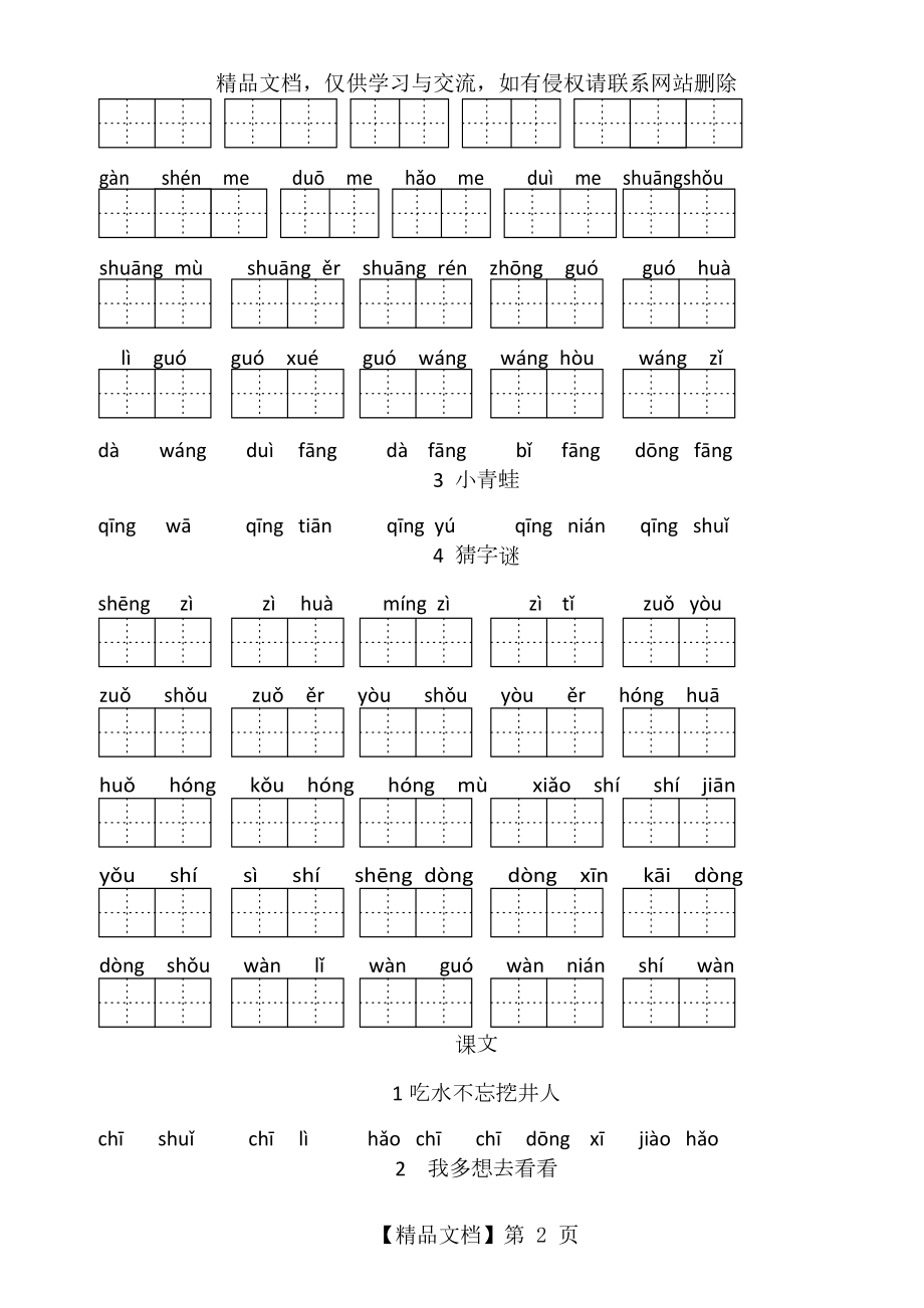 人教版小学一年级语文下册生字表(看拼音写词语田字格).docx_第2页