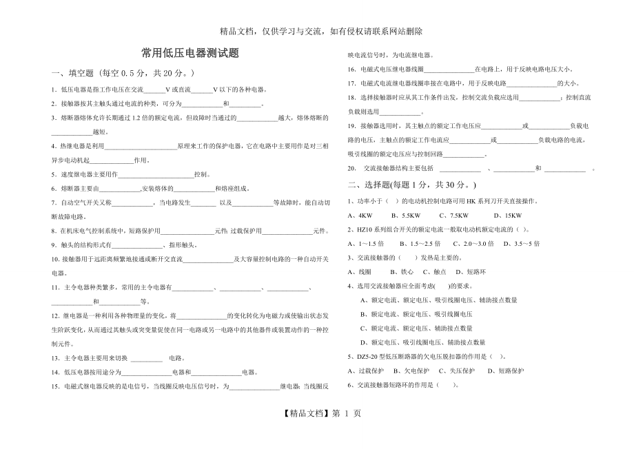 低压电器测试题.doc_第1页