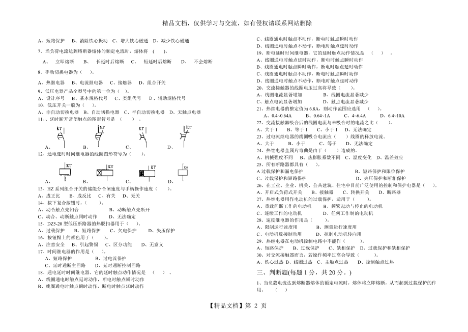 低压电器测试题.doc_第2页