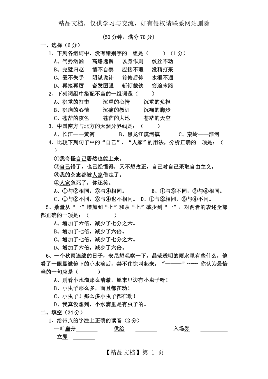 六年级小升初语文试题.doc_第1页