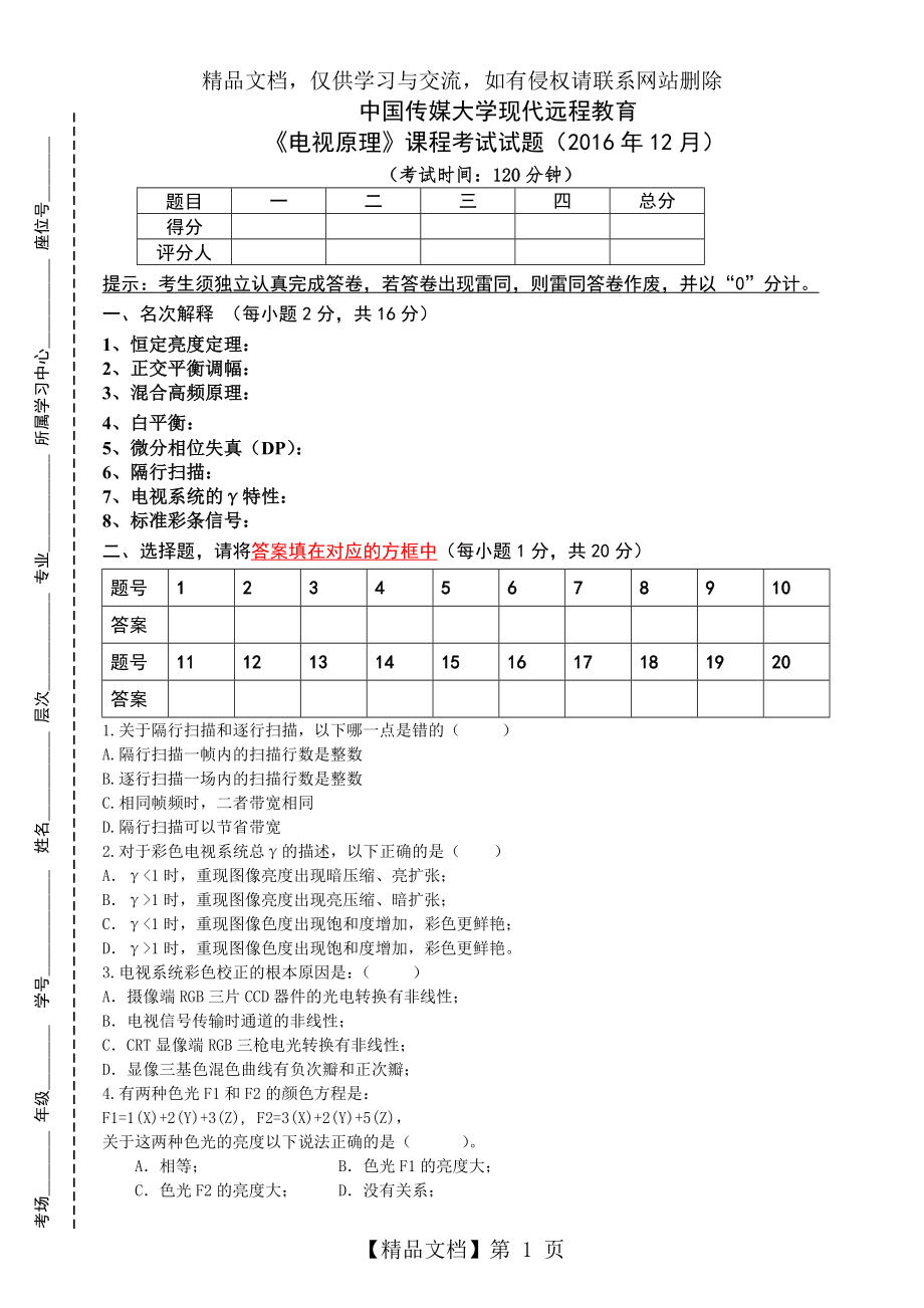 传媒17年4月《电视原理》作业考核试题.doc_第1页